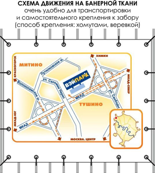 Схема движения (тип b, 2,4х2 метра, банер) - Охрана труда на строительных площадках - Схемы движения - Магазин охраны труда ohranatruda-shop.ru