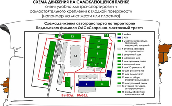 Схема движения (3х1,5 метра пленка) - Охрана труда на строительных площадках - Схемы движения - Магазин охраны труда ohranatruda-shop.ru